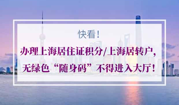 上海落户