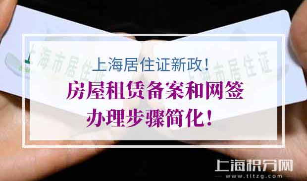2020年上海居住证新政策