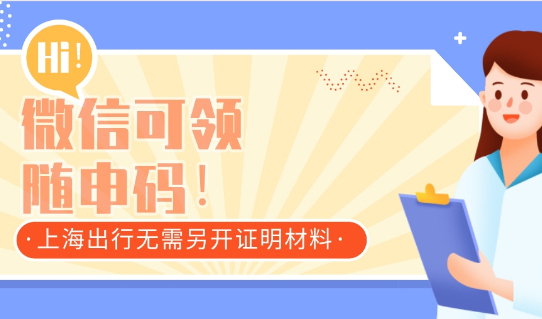 疫情期间，“随申码”