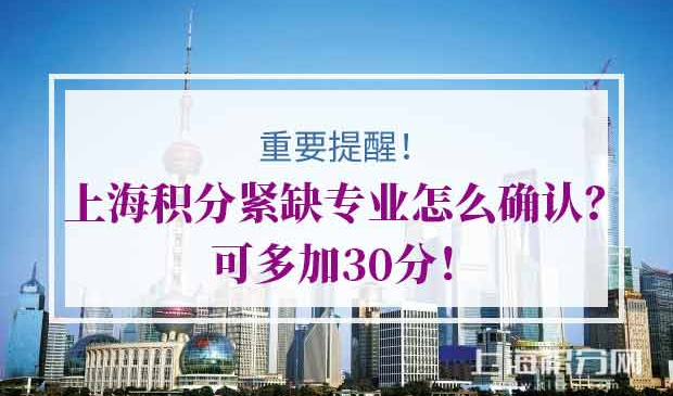 上海积分紧缺专业