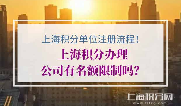 上海积分办理