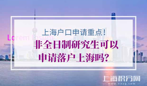 申请落户上海