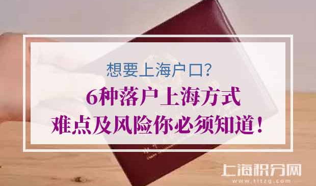 落户上海方式