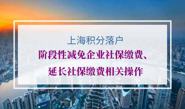 上海积分落户社保