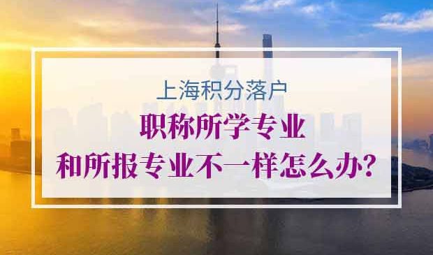 上海积分落户职称