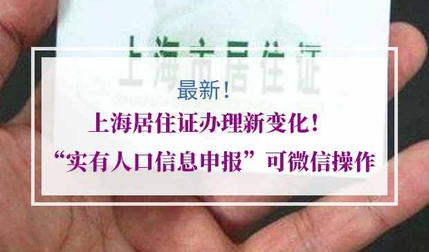上海居住证办理