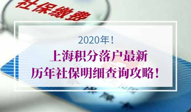 上海积分落户社保基数