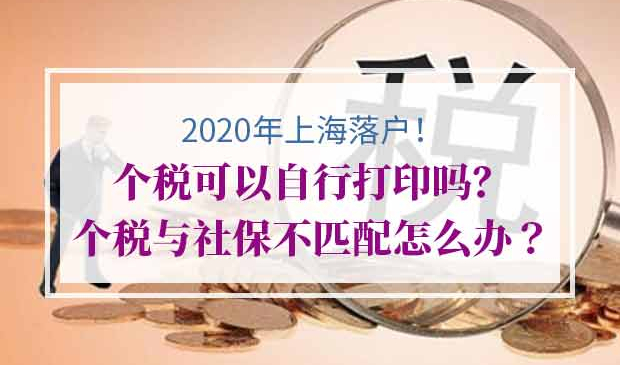 上海落户个税打印