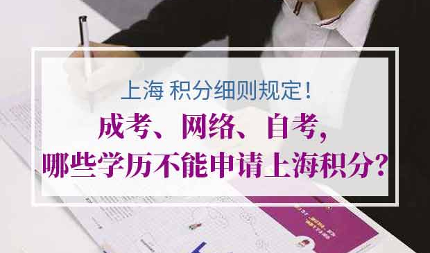 上海居住证积分细则规定