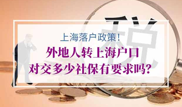 上海落户政策