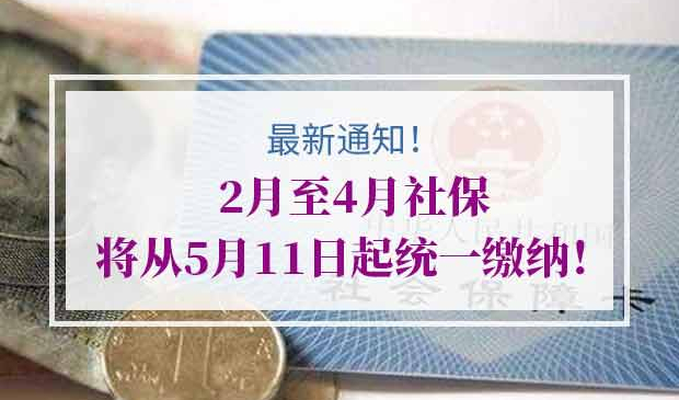 上海居住证积分社保