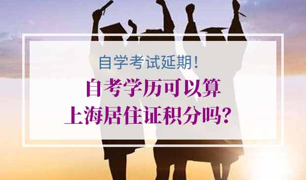 自考学历积分
