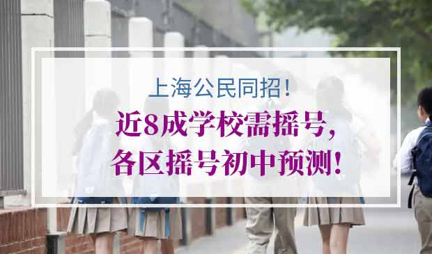 上海公民同招
