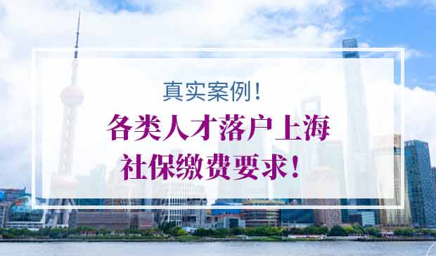落户上海社保