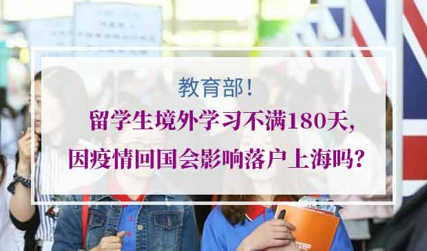 留学生落户上海
