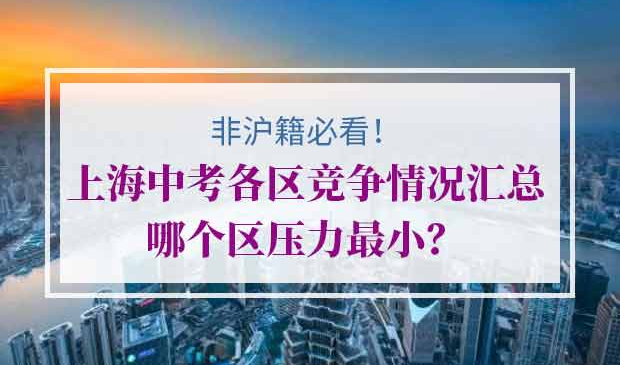 上海中考