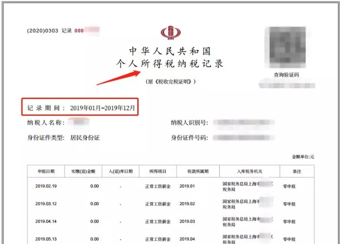 最全汇总！上海积分落户个税清单查询详细步骤！