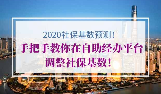 2020社保调整预测