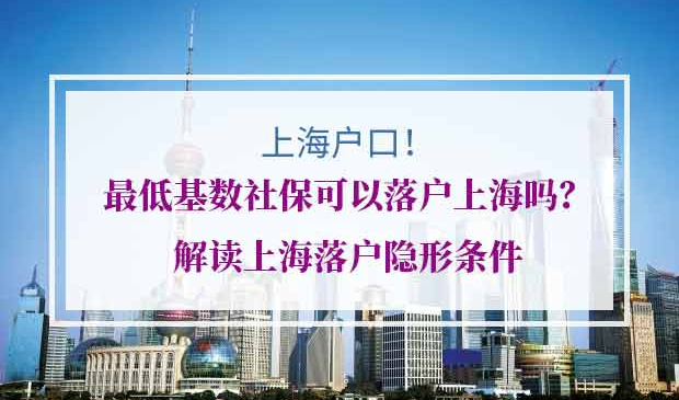 上海落户社保基数