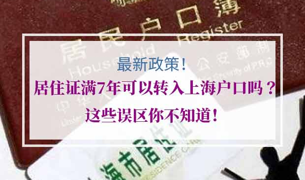 上海居转户累计时间