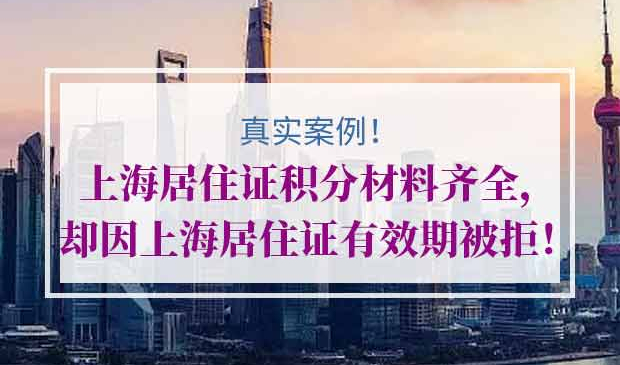 上海居住证积分申请