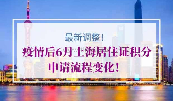 上海居住证积分申请流程