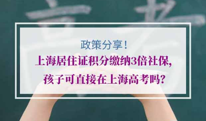 上海居住证积分3倍社保