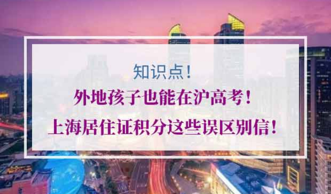 上海居住证积分120分