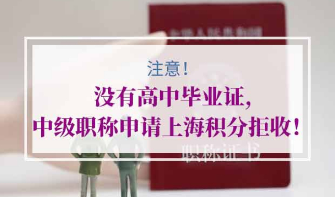 用中级职称申请上海积分