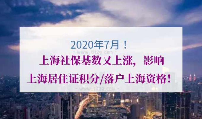 2020年社保缴费基数